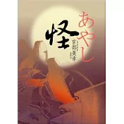 怪