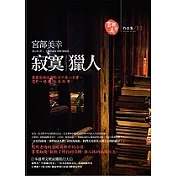 寂寞獵人