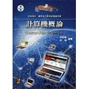 插大轉學考：計算機概論