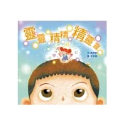 靈靈精精精靈靈