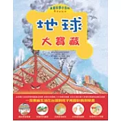 地球大寶藏