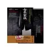 女系家族套書