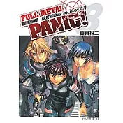 驚爆危機小說08結束的Day by day(上)