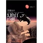 幻色江戶曆