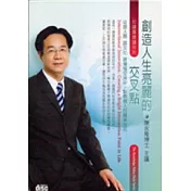 創造人生亮麗的交叉點(2CD)