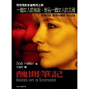 醜聞筆記 (電影書封版)