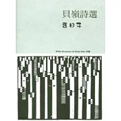 貝嶺詩選—舊日子