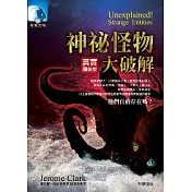 神秘怪物大破解