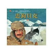 忠狗貝克