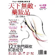 天下無敵藥妝品─抗老篇