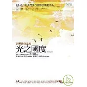 常野物語系列：光之國度