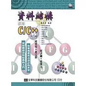 資料結構─使用C/C++語言(附範例光碟片)(第二版)