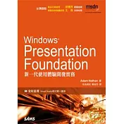 Windows Presentation Foundation新一代使用體驗開發實務