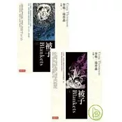 被子 1-2（套書合售版）