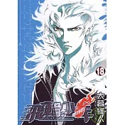飛輪少年 18