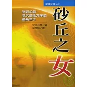 砂丘之女
