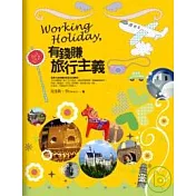 Working Holiday  有錢賺旅行主義