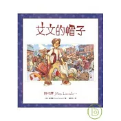 艾文的帽子