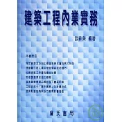建築工程內業實務(自主檢查表)