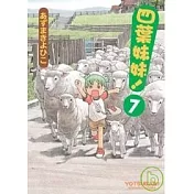 四葉妹妹! 07