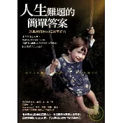 人生難題的簡單答案：赫黑醫師的50個故事處方