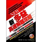 NEW TOEIC 新多益 高速解題攻略（附52分鐘CD）