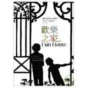 歡樂之家