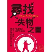 尋找〝失物〞之書
