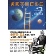 勇闖宇宙首部曲：卡斯摩的祕密