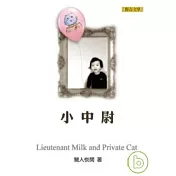 小中尉