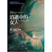 消逝中的女人(二版)