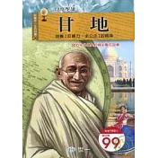 甘地(修訂一版)