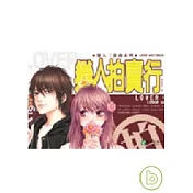 戀人拍賣行