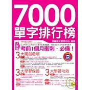 7000單字排行榜(書+1MP3)