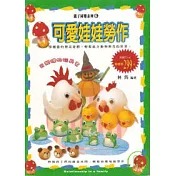 親子同樂系列6─可愛娃娃勞作
