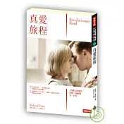 真愛旅程