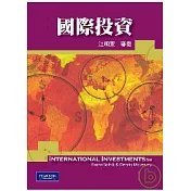 國際投資