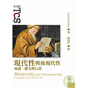 現代性與後現代性：知識、權力與自我