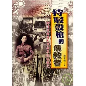 持駁殼槍的傳教者─鄧演達與國民革命軍工制度