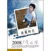 2008／凌性傑（美麗時光）