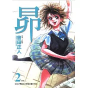 昂 2