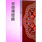 景德傳燈錄