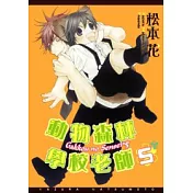 動物森林.學校老師5