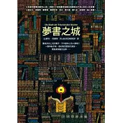 夢書之城