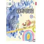 綠野仙蹤
