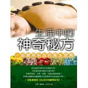 生活中的神奇秘方