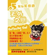 異仙笑傲錄(05)天外之戀