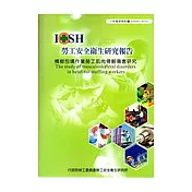 檳榔包填作業勞工肌肉骨骼傷害研究