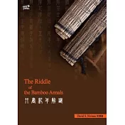 竹書紀年解謎