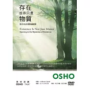 存在並非只是物質：對存在的奧秘敞開(無書，DVD)